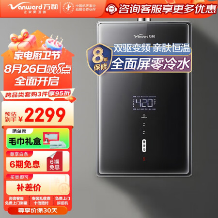 万和（Vanward）18升水增压零冷水燃气热水器天然气无边...