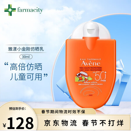【保税直发】雅漾（Avene）小金刚儿童防晒霜隔离敏感肌清爽...