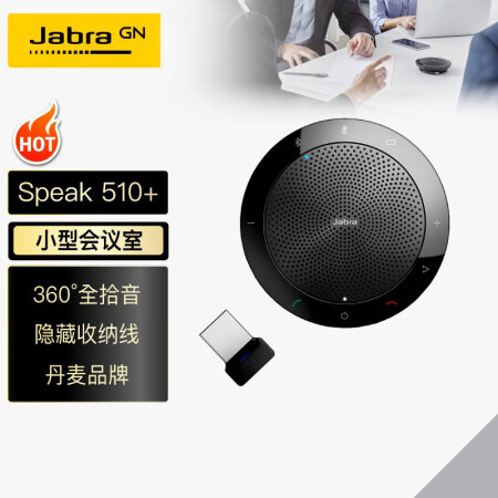 一部予約販売】 Jabra Speak 510 スピーカーフォン 【国内正規品】新品 