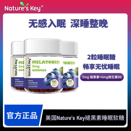 Nature'sKey自然之钥褪黑素睡眠软糖含褪黑...