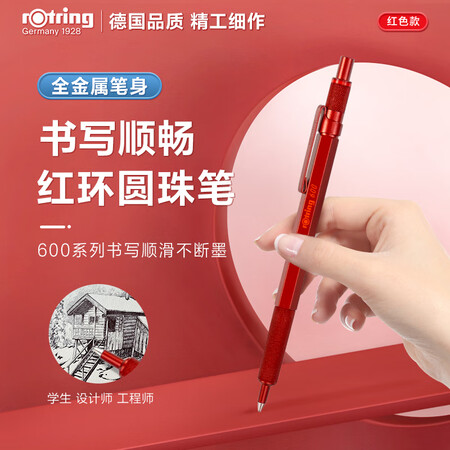 7,红环800,德国红环自动铅笔查看>京 东 价￥288.00[建议零售价￥317.
