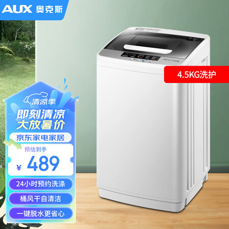 奥克斯（AUX）波轮洗衣机 全自动 家用4.5KG小型宿舍租...