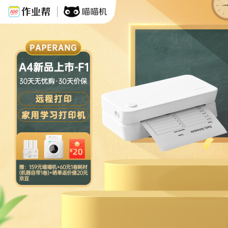使用后說說：喵喵機(jī)A4打印機(jī) 質(zhì)量怎么樣，使用三個(gè)月后悔