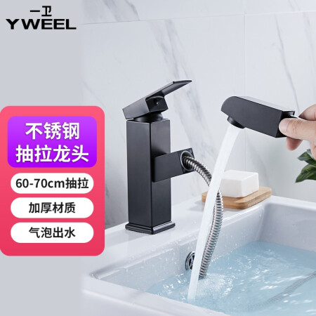 一卫（yweel） 抽拉式水龙头冷热卫生间黑色洗手池洗脸盆台...