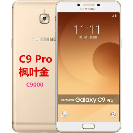 荣耀记星三星galaxyc9prosmc9000通4g双卡智能手机枫叶金