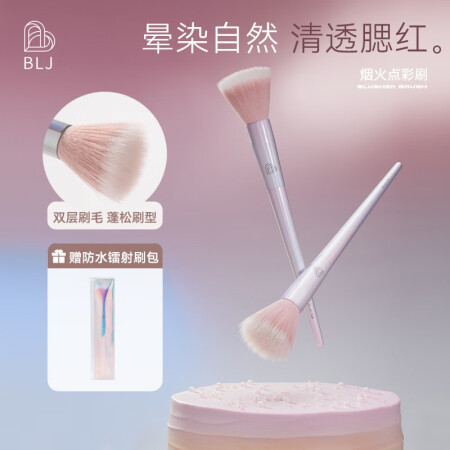 标记（BLJ）烟火系列点彩刷化妆刷细纤维毛镭射便携装美妆 单...