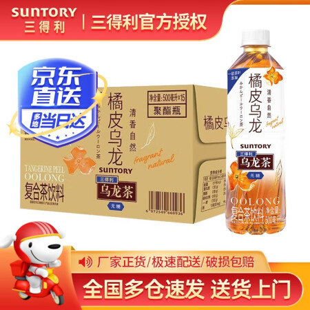 三得利（Suntory） 橘皮乌龙 0糖0脂0能量 无糖茶饮...