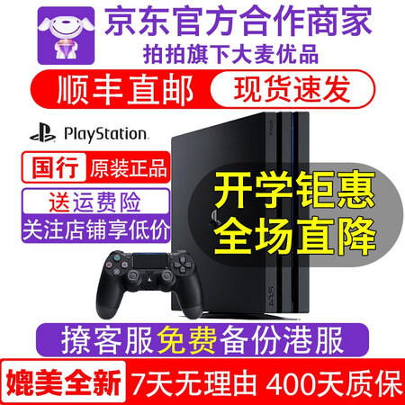 二手95新 Ps4索尼 Sony Ps4新款游戏机pro Slim Vr 家用娱乐体感游戏主机 破解版 Pro型1tb 黑色支持4k 主机 双手柄 12w粉丝信赖累计上万好评回馈 图片价格品牌报价 京东