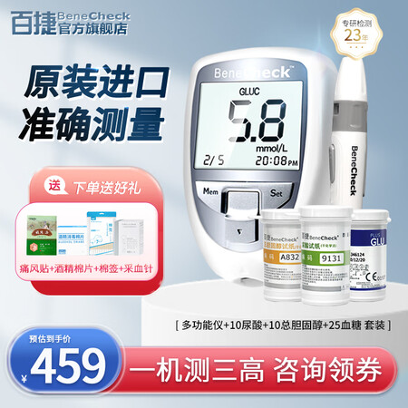 百捷（BeneCheck）3合1多功能尿酸测试仪 家用血糖血...
