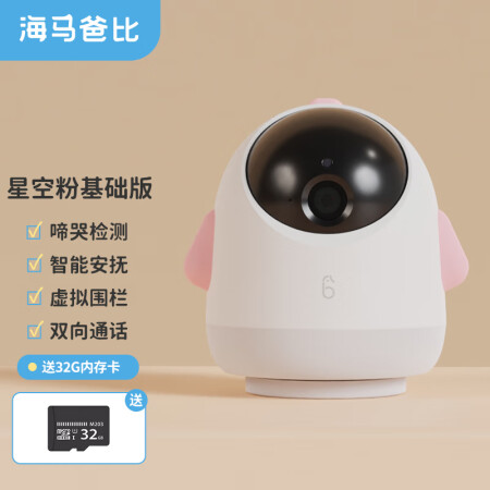 海马爸比Pro宝宝看护机智能婴儿监护器哭声监测安抚摄像头AI...