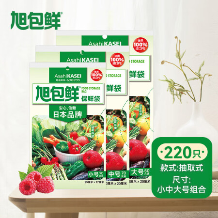 旭包鲜日本品牌PE保鲜袋抽取式 一次性食品分装袋 大中小号组...