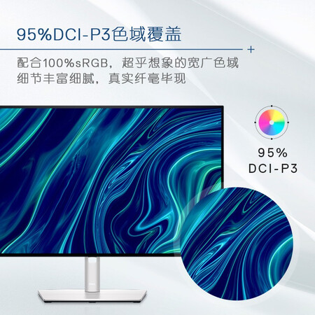 戴尔（DELL）27英寸2K IPS 95%DCI-P3影院级显色防蓝光屏旋转升降支架四边微边框电脑显示器U2722DX - 黑来商城-黑河本地电子商城