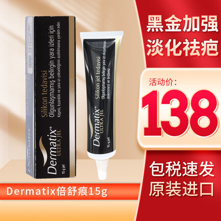 倍舒痕倍舒痕去疤膏Dermatix进口祛疤软膏疤痕硅凝胶淡化...