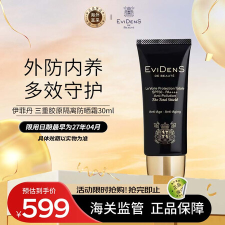 伊菲丹（EVIDENS DE BEAUTE） 防晒30ml ...