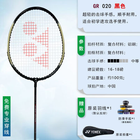 尤尼克斯（YONEX）羽毛球拍单拍超轻弹性耐用型yy男女通用...