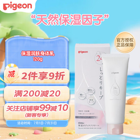 贝亲(Pigeon) 孕妈孕妇身体护理霜 保湿润肤身体乳  ...