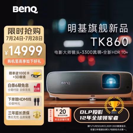 感受说下吐槽：明基TK860投影仪种草评测好不好，使用一个月感受
