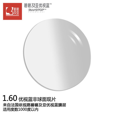 依视路（ESSILOR）碧碧及亚优视蓝超薄眼镜片1.60非球...