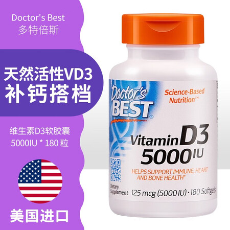 Doctors Best多特倍斯VD中老年维生素D3软胶囊5...