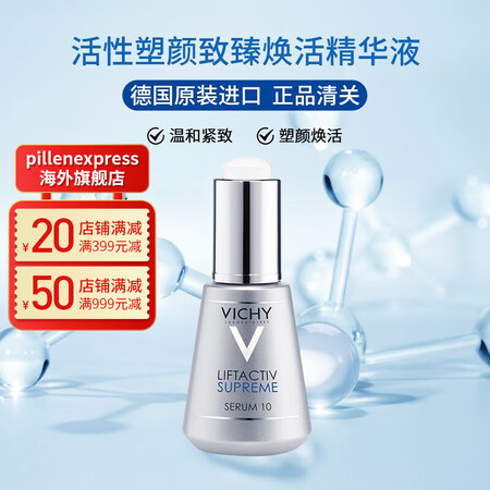 薇姿（VICHY）薇姿活性塑颜肌源焕活精华液 10号魔法液 ...