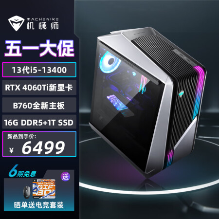 机械师（MACHENIKE）未来战舰 游戏电竞台式机主机电脑...