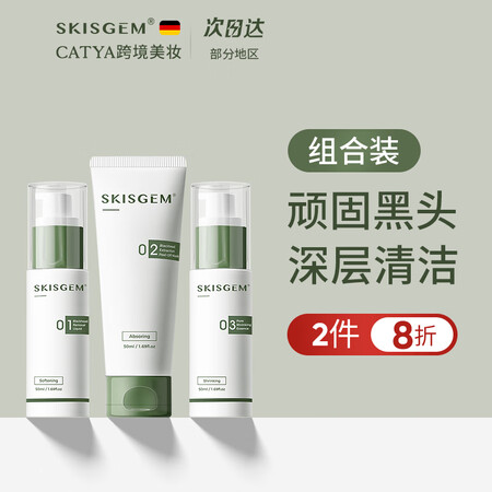 SKISGEM 德国进口去黑头清洁面膜鼻贴男女士撕拉式去黑头...