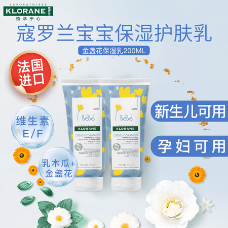 康如 (KLORANE)康如婴儿润肤乳儿童身体乳宝宝面霜金盏...