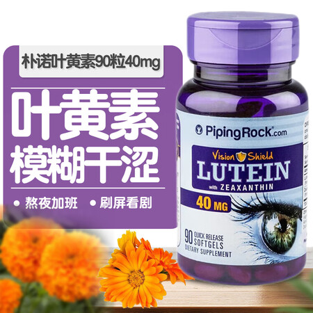 PipingRock叶黄素成人护眼片Lutein 40mg眼...