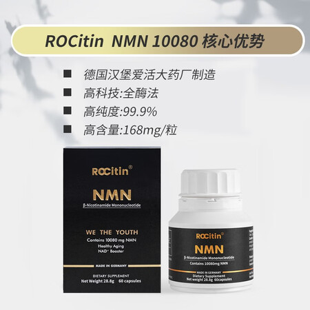 ROCitin NMN10080 高纯NMN德国原装β-烟酰...