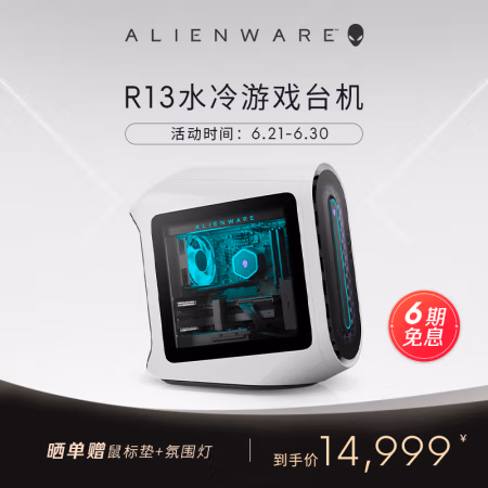 达人答：外星人R13台式机评测怎么样，如何怎么样?爆料点评