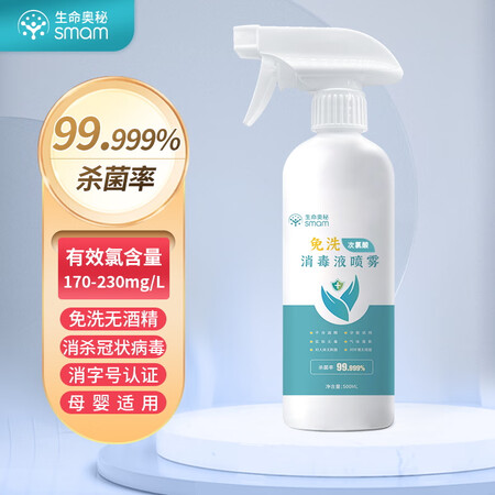 生命奥秘免洗消毒液喷雾微酸性次氯酸500ml含氯鞋子除臭除菌...