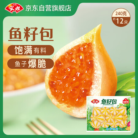 安井 鱼籽包 240g 1包 鱼糜含量≥45%  锁鲜装火锅...
