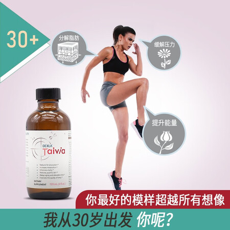 DEXLA婷悦肽(女)120毫升/瓶 提升胸腺机能,提高基础...