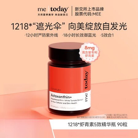 metoday1218打光瓶虾青素5效精华冰白番茄谷胱甘肽高...