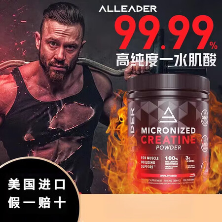 ALLEADER美国进口肌酸粉高纯一水肌酸健身增肌爆发力耐力...