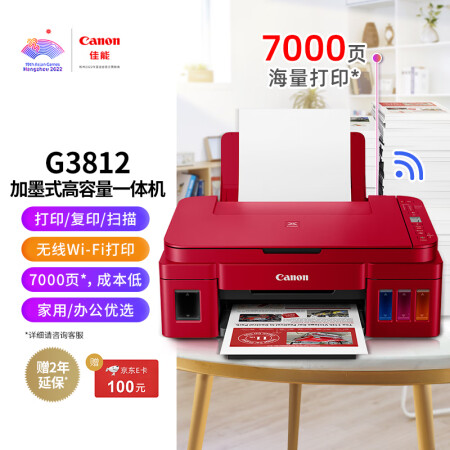 佳能(Canon)G3812大容量可加墨彩色多功能无线一体机(打印/复印/扫描/作业打印/照片打印WiFi 学生/家用) 第53张