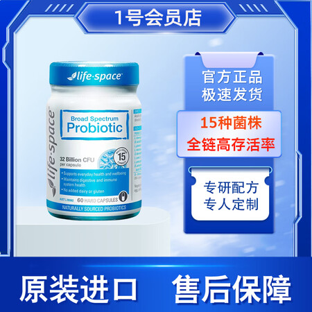 LifeSpace益倍适成人广谱益生菌胶囊高活性调理肠胃肠道...