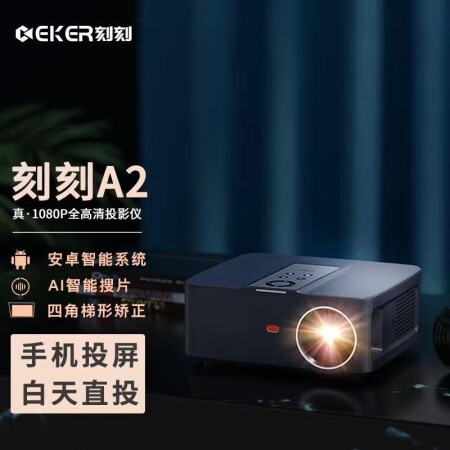 刻刻cekera2家用便携1080p手机投屏无线白天卧室宿看电影智能高清家庭