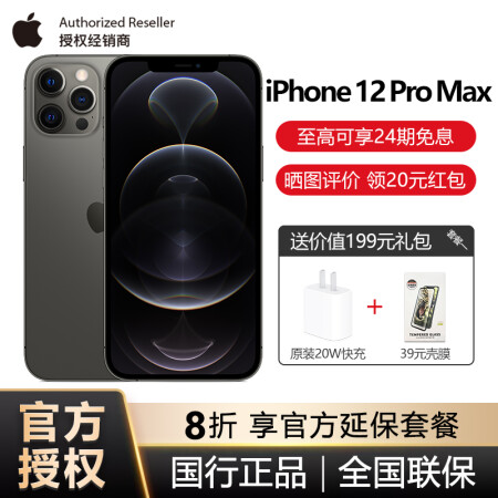 Apple Iphone 12 Pro Max 支持移动联通电信5g 双卡双待手机石墨色256g 套餐一送原装w闪充套装 图片价格品牌报价 京东