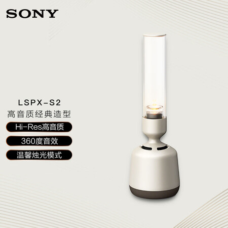 索尼LSPX-S2】索尼(SONY)LSPX-S2 晶雅音管无线蓝牙时尚复古Hi-Res 索尼LSPX-S2】索尼(SONY)LSPX-S2 晶雅音管无线蓝牙时尚复古Hi-Res