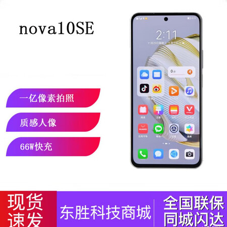 手机通讯>手机>手机>华为(huawei)>huaweinova10se一亿像素长续航轻薄