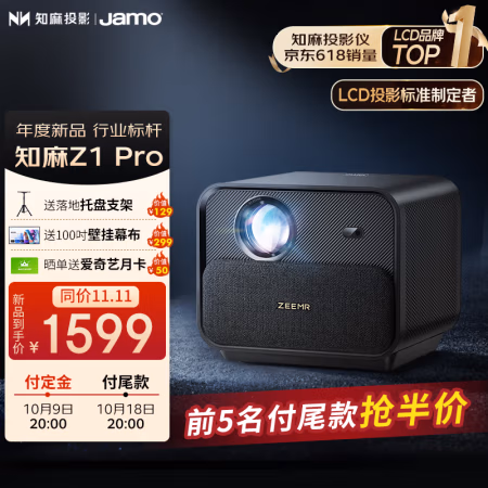 来说说：知麻Z1 PRO 投影仪效果怎么样，亲身感受曝光！