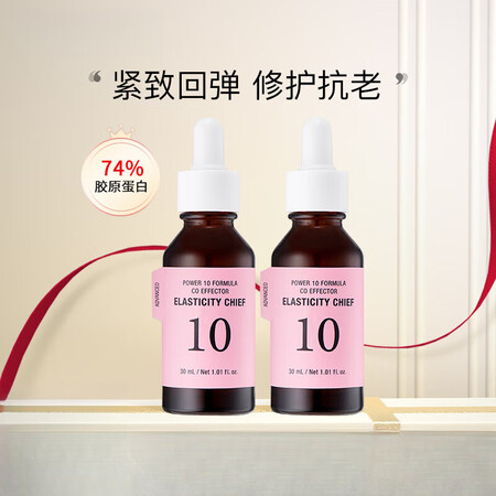 伊思（it‘s skin）能量10精华液CO30ml*2胶原...