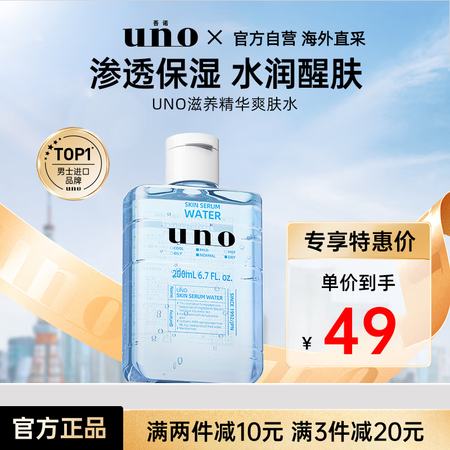 吾诺（UNO）爽肤水化妆水200ml控油补水保湿清爽收缩毛孔...