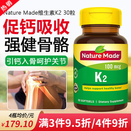 天维美美国Nature Made 维生素k2软胶囊维生素k胶...