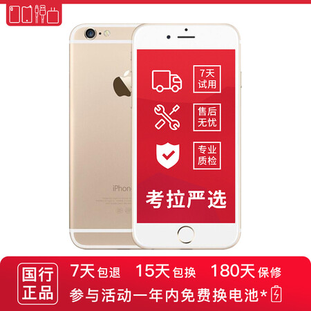 二手9成新 苹果6 Apple Iphone 6 苹果6 二手手机国行全网通金色32g 图片价格品牌报价 京东