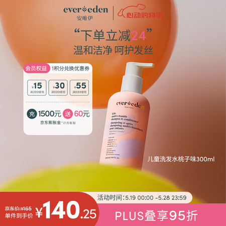 Evereden安唯伊 洗发水 3-10岁儿童男女孩 多维营...