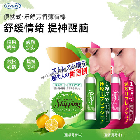 UYEKI歌冰大小柠开车提神日本UYEKI薄荷鼻通棒吸入式醒...