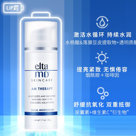 Elta MD美国进口 清透焕亮修护面霜烟酰胺48g 保湿u...