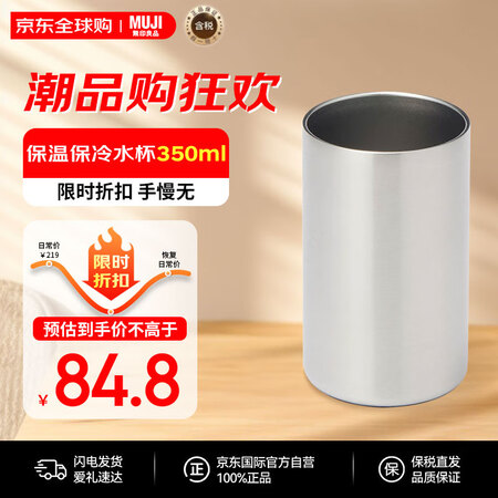 MUJI 無印良品 不锈钢双层保温杯 350ml 银色